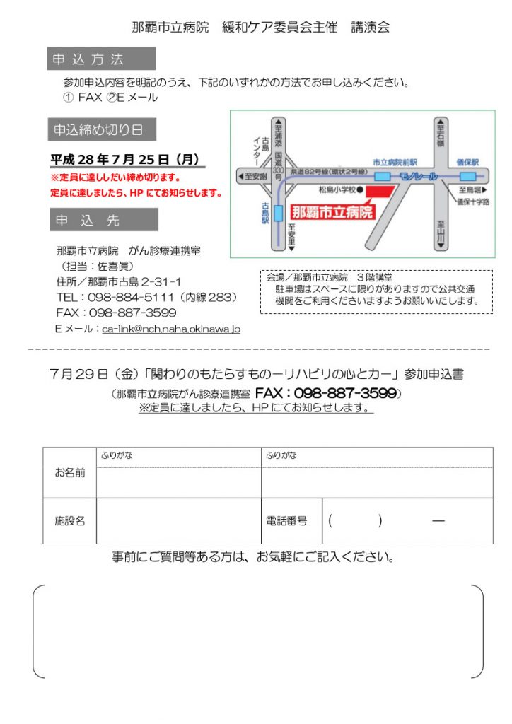 関わりのもたらすもの申込用紙