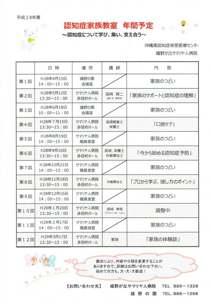 認知症家族教室