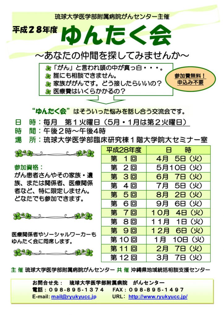 ゆんたく会（チラシ）H28年度年間 (003)