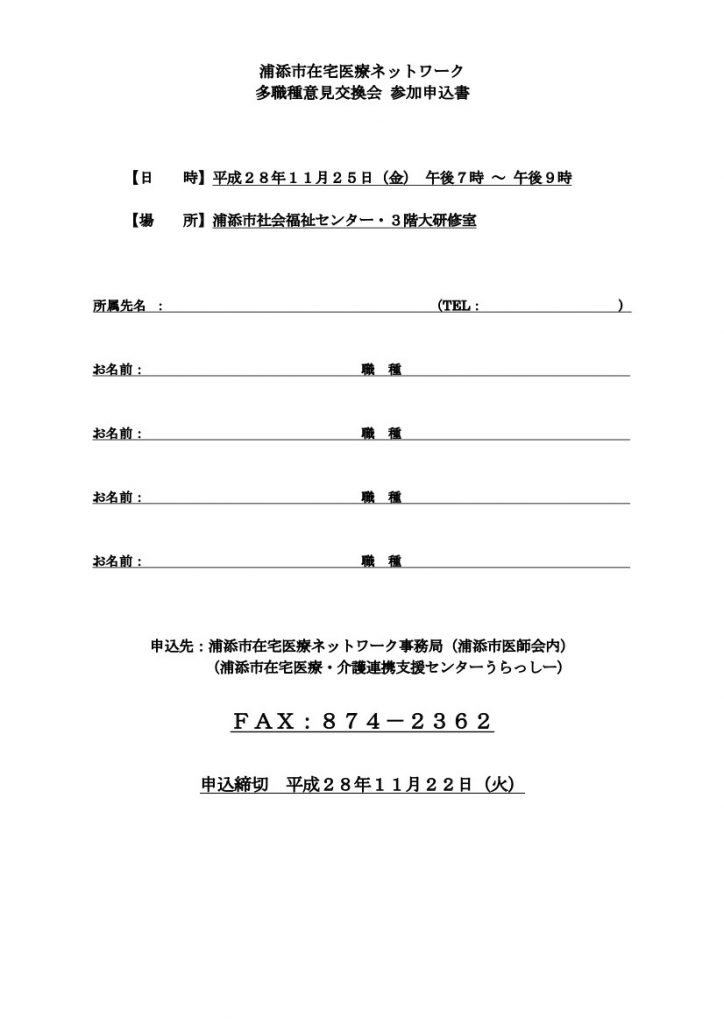 20161125意見交換会案内（申込書）