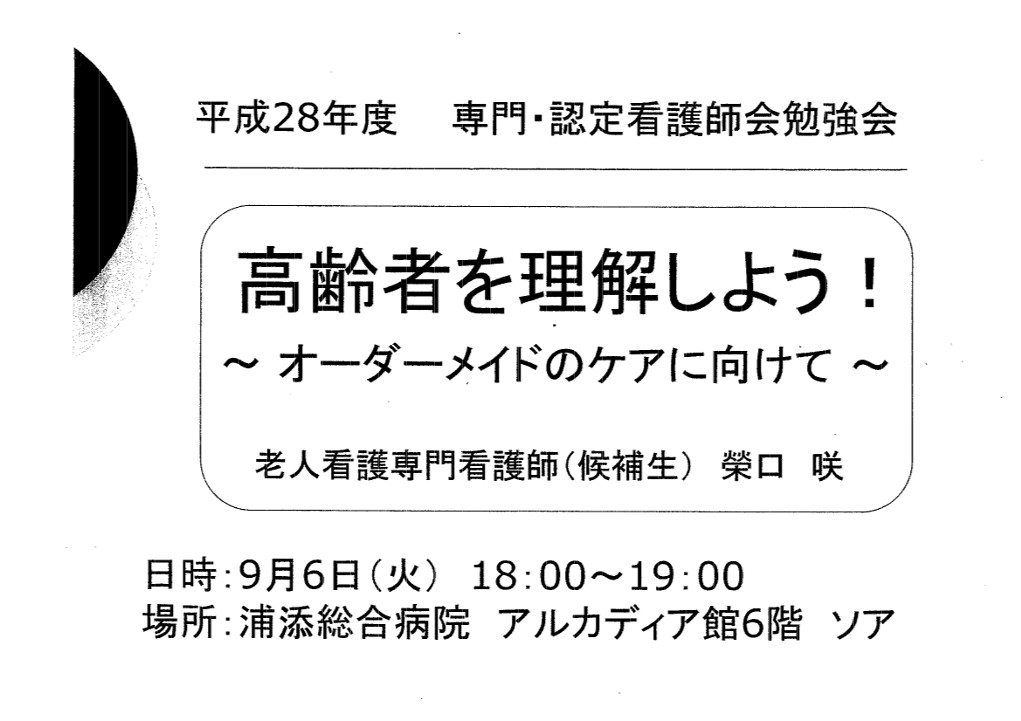 専門.認定看護師会勉強会