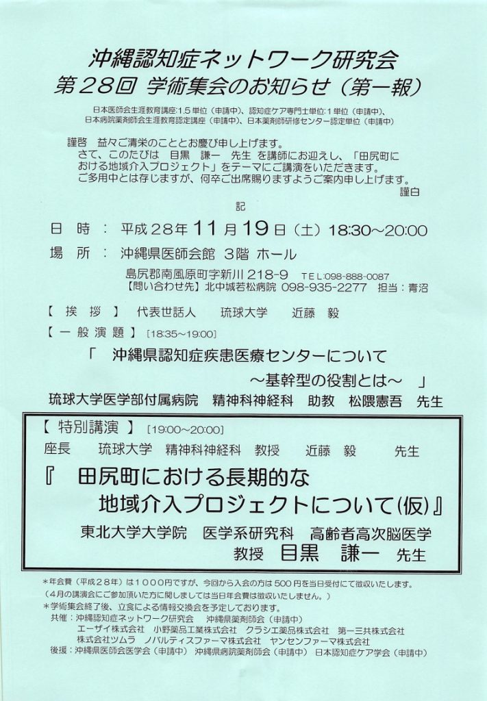 認知症ネットワーク研究会　第28回　2016年11月19日 (002)