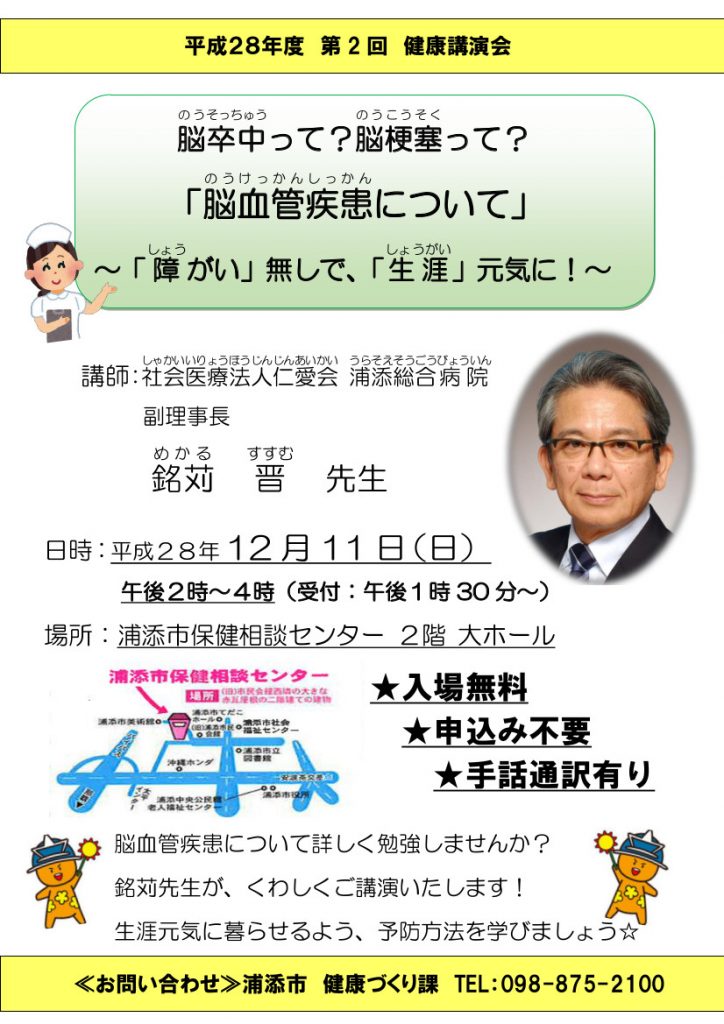 20161211平成28年度第2回健康講演会