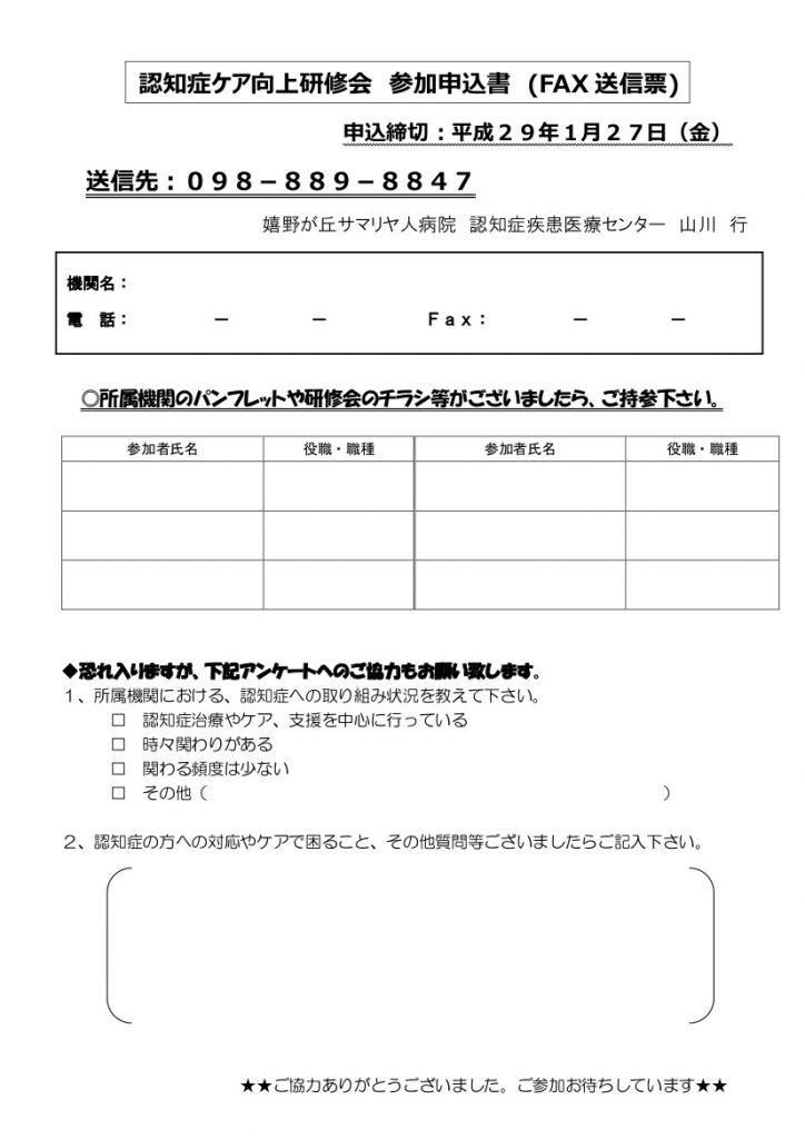 平成29年2月2日研修会申し込み用紙