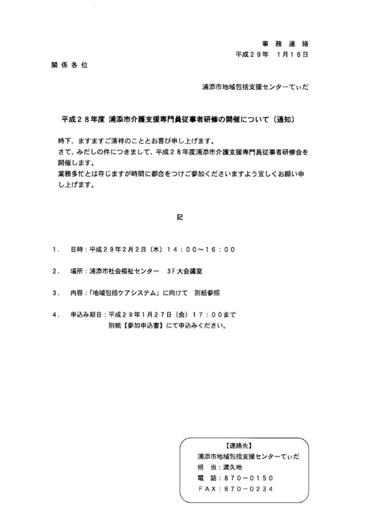 20170202介護支援専門員従事者研修